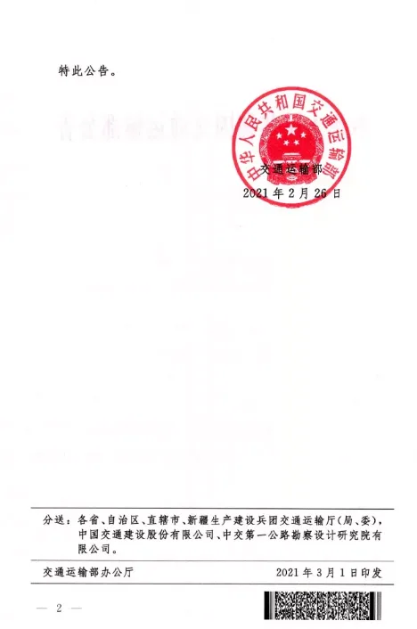 BIM公路市政最新政策解读：《公路工程设计信息模型应用标准》解读