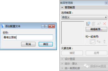 BIM问答|ArchiCAD如何创建异形幕墙?手把手教会你!-BIM建筑网