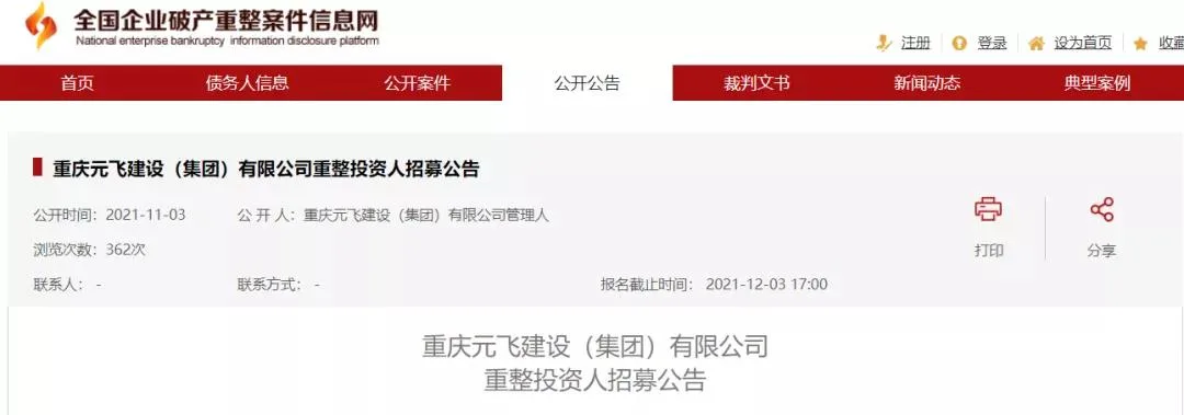 BIM资讯|今年已有4家一级、1家特级企业申请破产！原因出奇地一致~