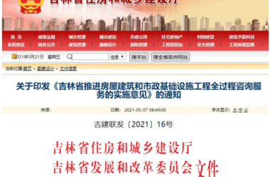 BIM政策|吉林省：明确采用BIM招投标时应给予加分-BIM建筑网