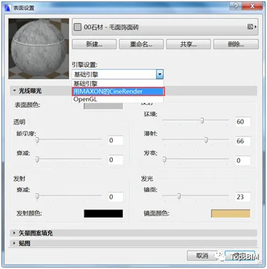 BIM问答|ArchiCAD软件教程：ArchiCAD如何创建新的表面材质？