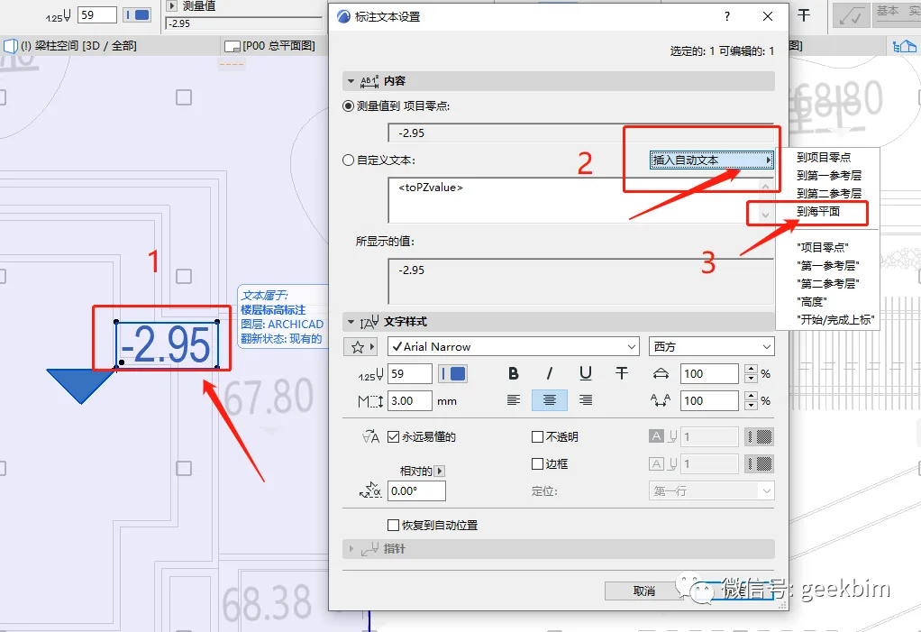 BIM问答|ArchiCAD怎么标高标注？ArchiCAD总平绝对标高标注方法