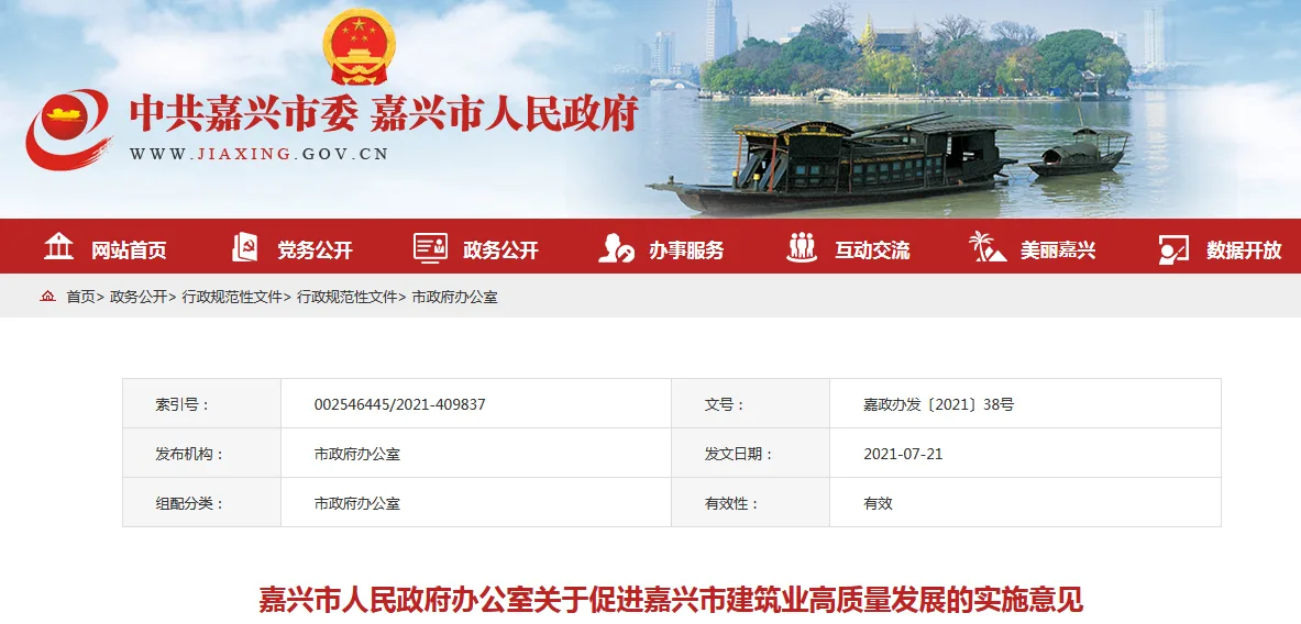 BIM新闻|嘉兴市人民政府促进嘉兴市建筑业高质量发展的实施意见 助力BIM/CIM技术应用
