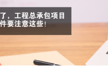 BIM新闻|河北省工程总承包项目招标新规，BIM带来了哪些机会！-BIM建筑网