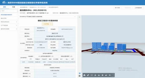 BIM新闻|江苏BIM新闻：南京市BIM审查审批和CIM平台建设试点项目顺利验收