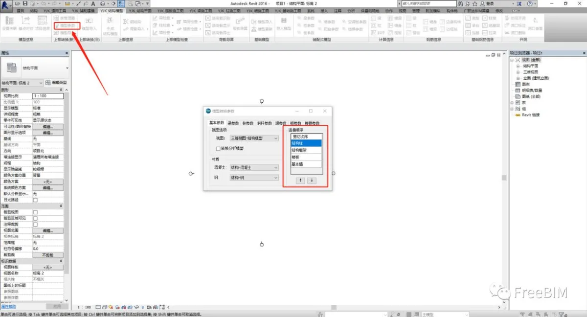 BIM技巧|YJK如何导Revit？装配式结构设计之YJK导Revit的方法及注意事项