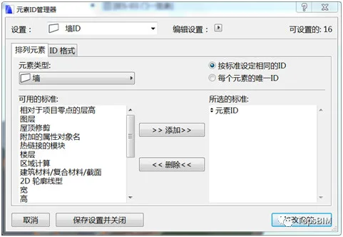 BIM问答|ArchiCAD如何批量修改元素ID？ArchiCAD批量修改元素ID的两种方法