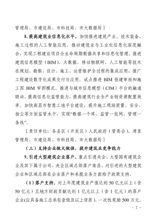 BIM政策|南昌市推进BIM报建审批和施工图BIM审图模式，推进与城市信息模型（CIM）平台的融通联