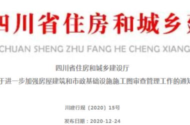 BIM政策|2021全面实施数字化审图，鼓励审查机构探索BIM数字化审图-BIM建筑网