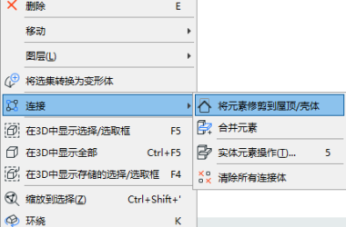 BIM问答|ArchiCAD如何绘制屋顶？ArchiCAD小技巧：将元素修剪到屋顶-BIM建筑网