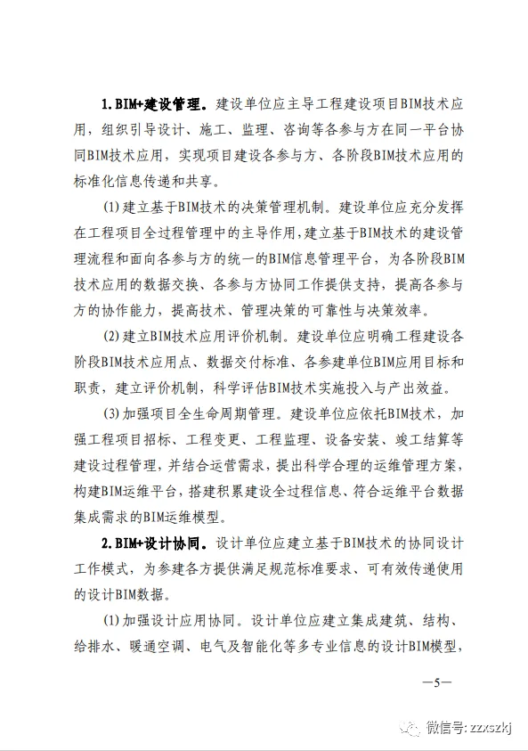 BIM新闻|关于印发《关于促进济南市建筑信息模型（BIM）技术集成 应用发展的实施意见》的通知