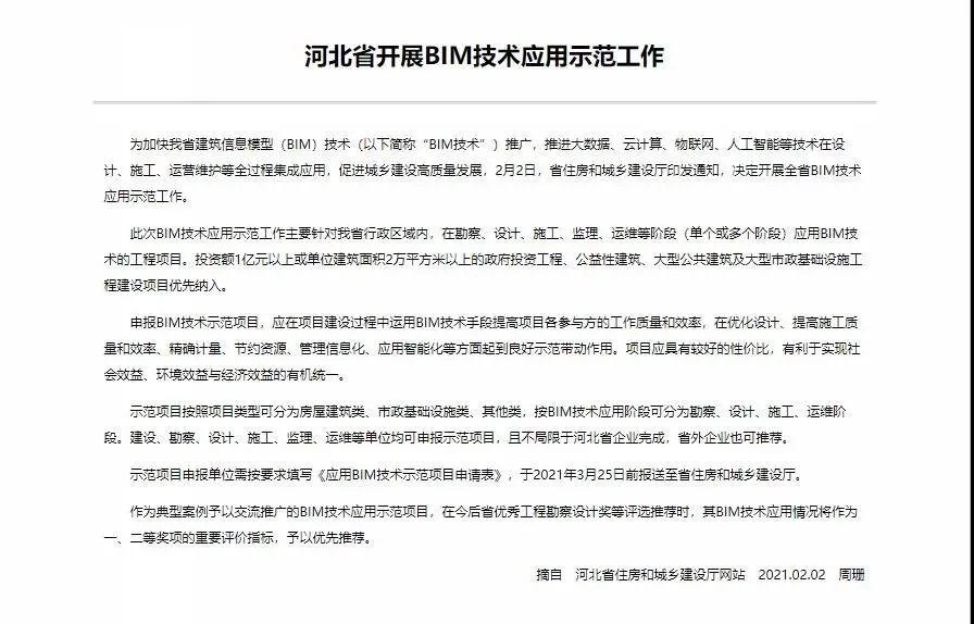 BIM政策|2021年BIM政策大汇集，政策东风频吹，你还觉得学BIM没有什么用吗？