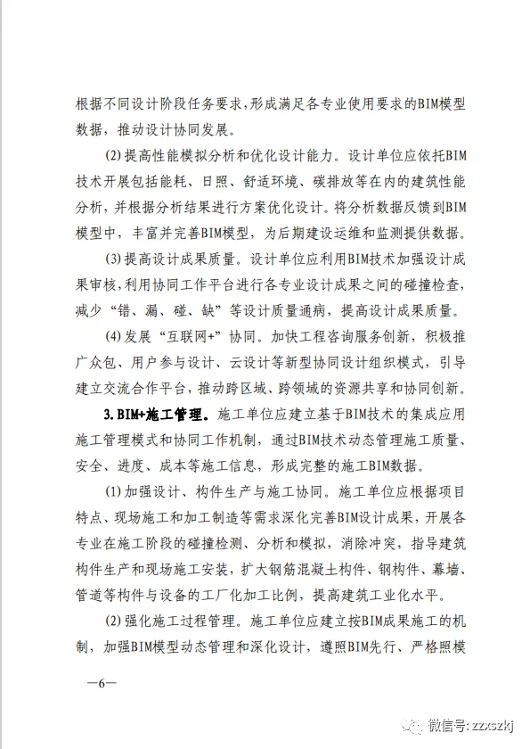 BIM新闻|关于印发《关于促进济南市建筑信息模型（BIM）技术集成 应用发展的实施意见》的通知