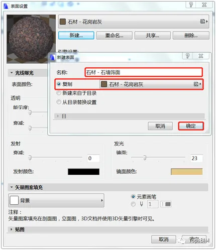 BIM问答|ArchiCAD软件教程：ArchiCAD如何创建新的表面材质？