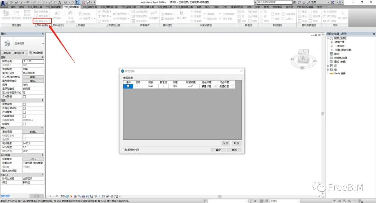 BIM技巧|YJK如何导Revit？装配式结构设计之YJK导Revit的方法及注意事项