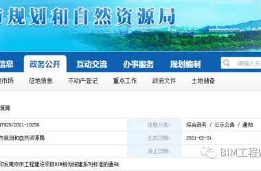 BIM政策|南京市工程建设项目BIM规划报建系列标准的通知-BIM建筑网
