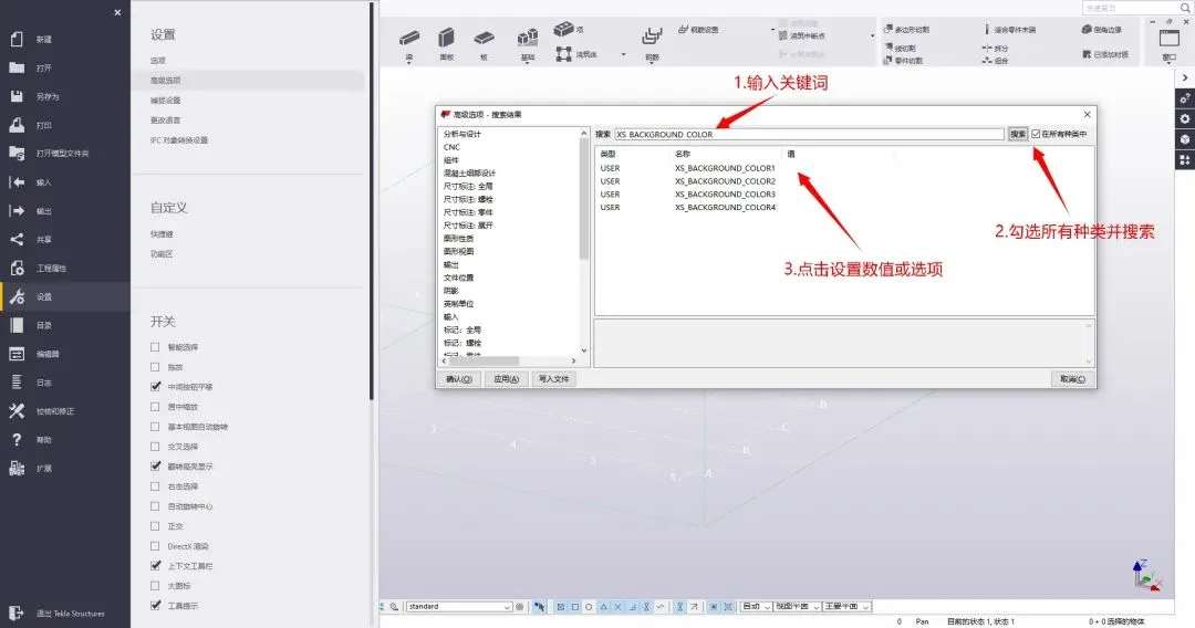 BIM问答|Tekla设置分享：Tekla常用高级选项设置