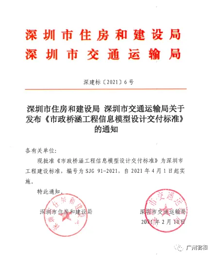 BIM政策|4月1日实施！深圳市住建局、交通运输局发布七本BIM地方标准