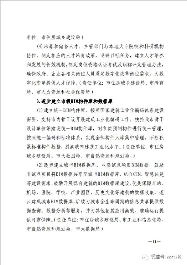 BIM新闻|关于印发《关于促进济南市建筑信息模型（BIM）技术集成 应用发展的实施意见》的通知