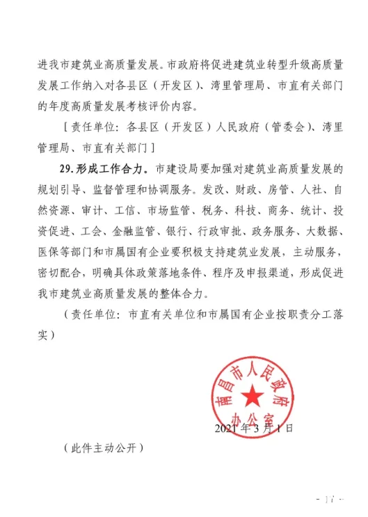BIM政策|南昌市推进BIM报建审批和施工图BIM审图模式，推进与城市信息模型（CIM）平台的融通联