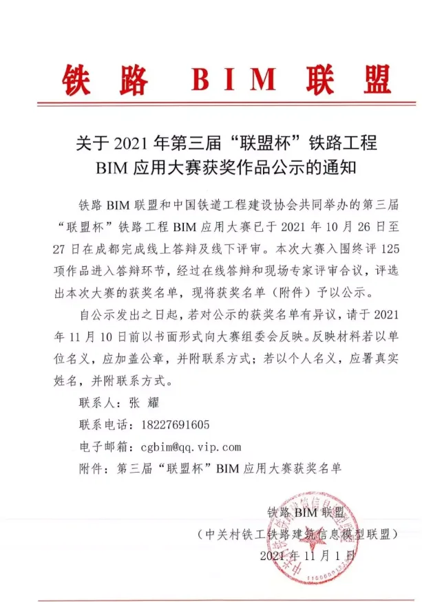 BIM新闻|2021铁路BIM联铁路工程BIM应用大赛获奖作品公示