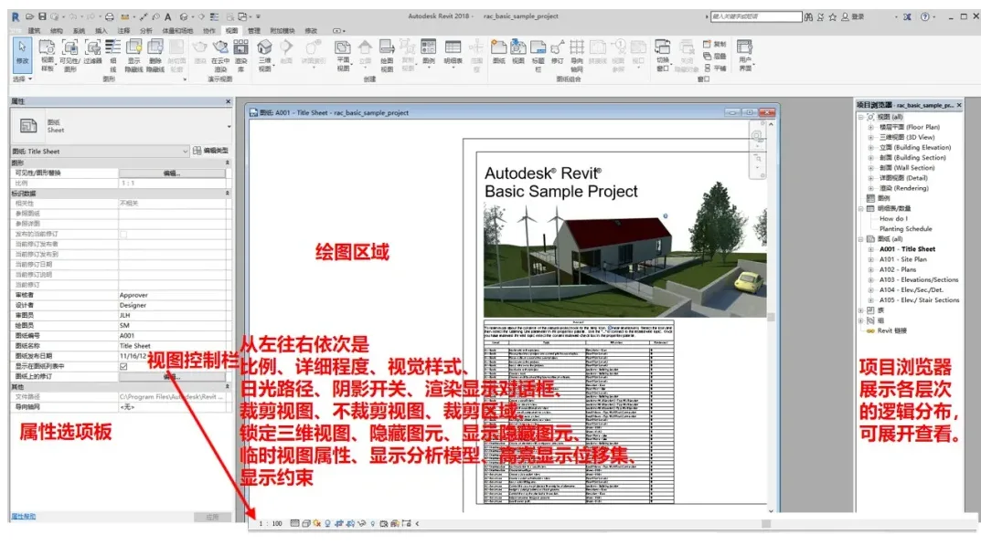 BIM技巧|revit界面介绍：Revit用户界面功能都有哪些？