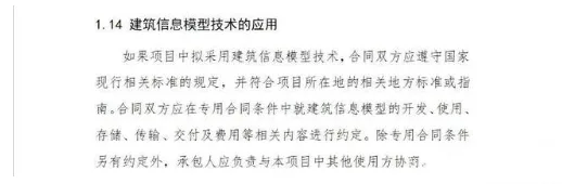 BIM政策|BIM纳入建设项目工程总承包合同