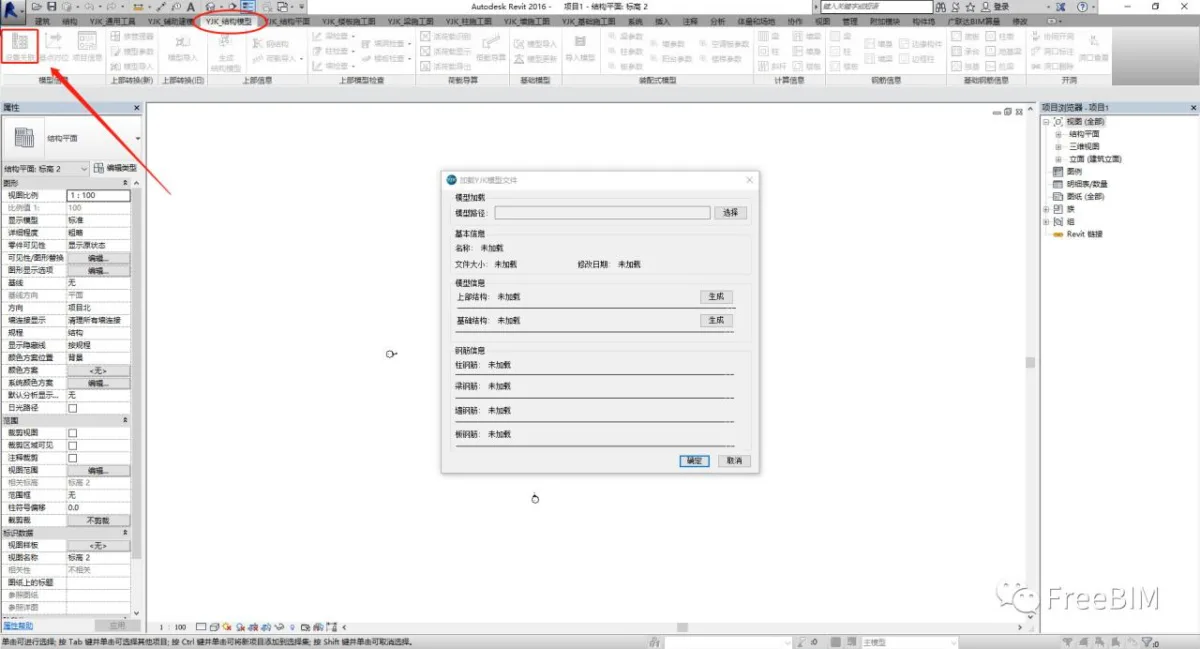 BIM技巧|YJK如何导Revit？装配式结构设计之YJK导Revit的方法及注意事项