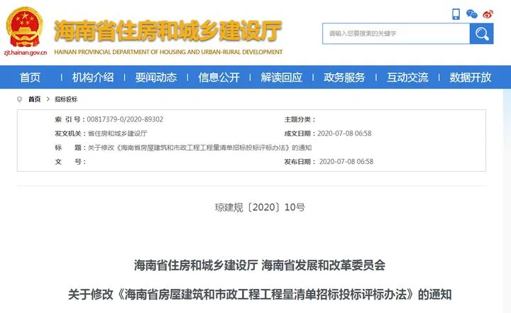 BIM政策|海南省修《评标办法》 提升BIM技术评分占比