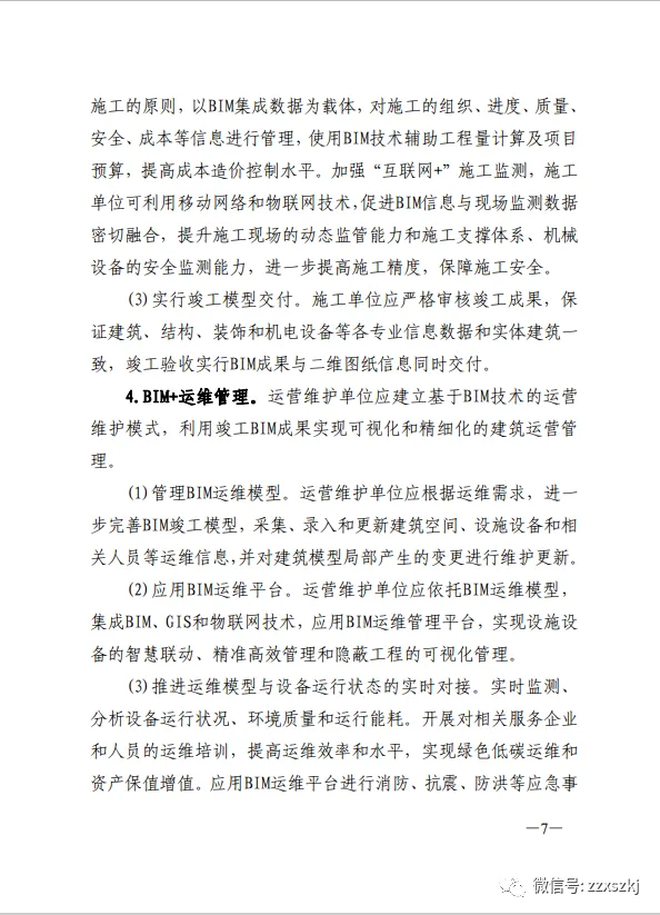 BIM新闻|关于印发《关于促进济南市建筑信息模型（BIM）技术集成 应用发展的实施意见》的通知