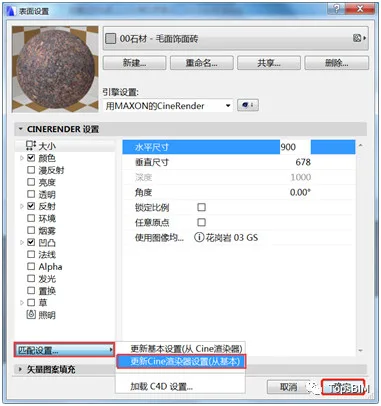 BIM问答|ArchiCAD软件教程：ArchiCAD如何创建新的表面材质？