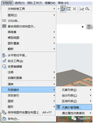 BIM问答|ArchiCAD如何批量修改元素ID？ArchiCAD批量修改元素ID的两种方法