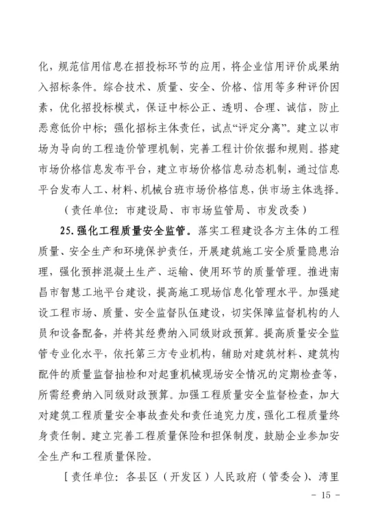 BIM政策|南昌市推进BIM报建审批和施工图BIM审图模式，推进与城市信息模型（CIM）平台的融通联