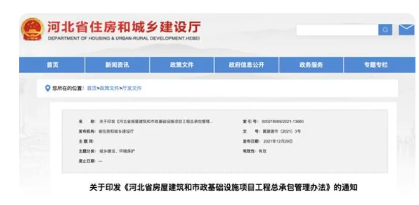 BIM新闻|河北省工程总承包项目招标新规，BIM带来了哪些机会！