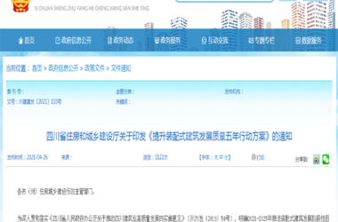 BIM政策|四川省印发方案通知，强化各阶段BIM应用-BIM建筑网