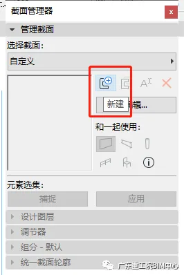 BIM问答|ArchiCAD如何画异形截面？ArchiCAD小技巧：截面管理器