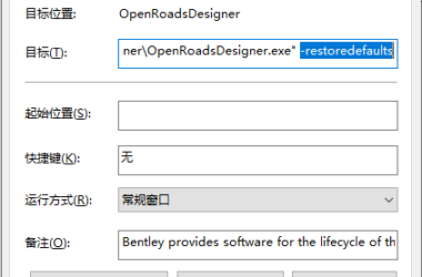 BIM问答|OpenRoads Designer如何初始化?ORD软件初始化与重置软件设置-BIM建筑网