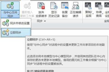 BIM技巧|Revit协同设计模式有几种？Revit工作集协同设计模式你知道吗？-BIM建筑网