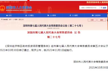 BIM政策|深圳市政府投资项目最新管理条例（含BIM)-BIM建筑网