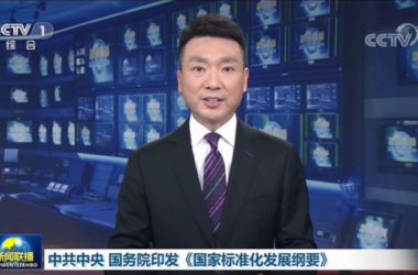 BIM新闻|完善BIM、CIM、智能建造标准，《国家标准化发展纲要》今日印发-BIM建筑网