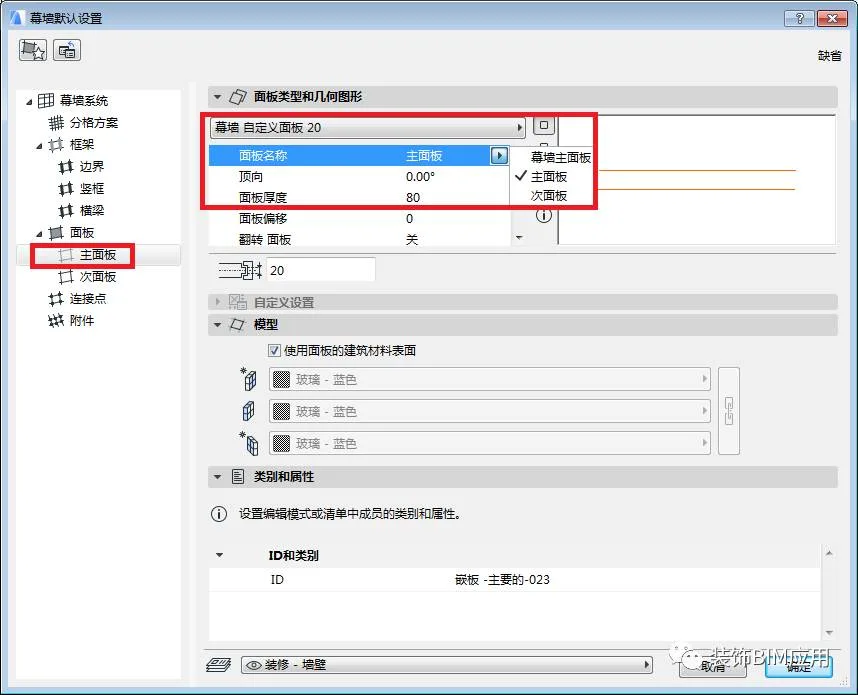 BIM问答|ArchiCAD如何创建异形幕墙？手把手教会你！