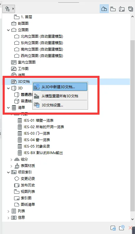 BIM问答|ArchiCAD如何导出三维图？ArchiCAD小技巧之导出三维图