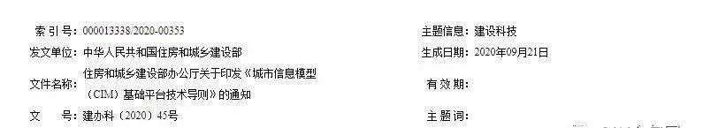 BIM政策|2020年BIM政策重点宣传了哪些方面？