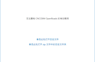 BIM问答|Bentley软件装不上怎么回事?Bentley软件安装问题之有效荷载-BIM建筑网