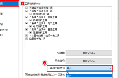 BIM技巧|Revit工具提示如何设置-BIM建筑网