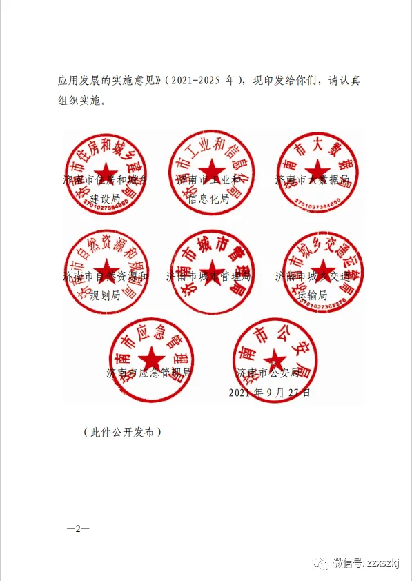 BIM新闻|关于印发《关于促进济南市建筑信息模型（BIM）技术集成 应用发展的实施意见》的通知