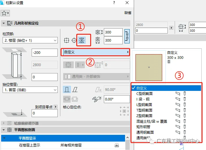 BIM问答|ArchiCAD如何画异形截面？ArchiCAD小技巧：截面管理器