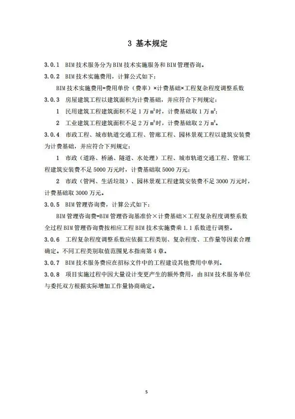 BIM新闻|房建基价35元/㎡，重庆市房屋与市政工程BIM计费指南公布