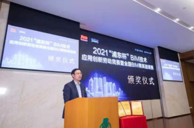 BIM新闻|BIM大赛：“浦东杯”BIM全国菁英邀请赛颁奖仪式-BIM建筑网