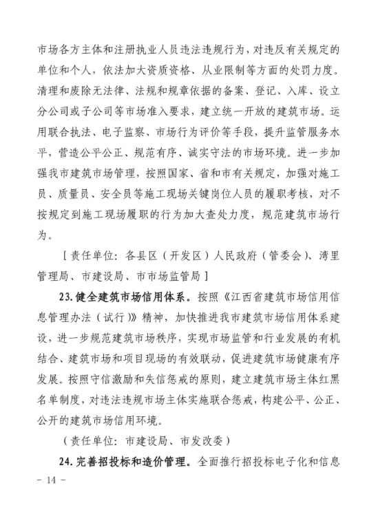 BIM政策|南昌市推进BIM报建审批和施工图BIM审图模式，推进与城市信息模型（CIM）平台的融通联
